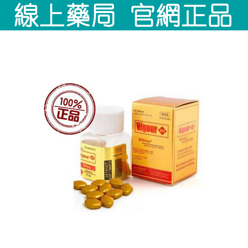 黃金偉哥 Vigour 美國原裝進口 終極男士健康神器 800mg粒